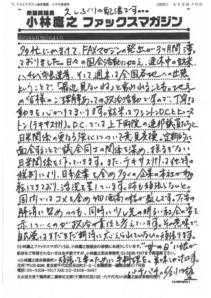 小林鷹之ファックスマガジン