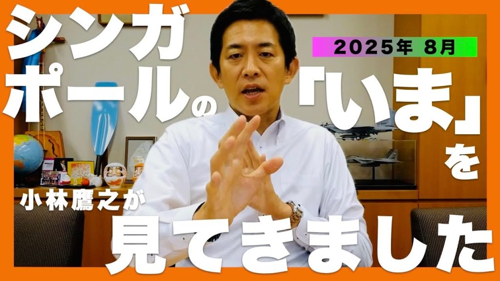 【YouTube】シンガポールの「いま」を見てきました！