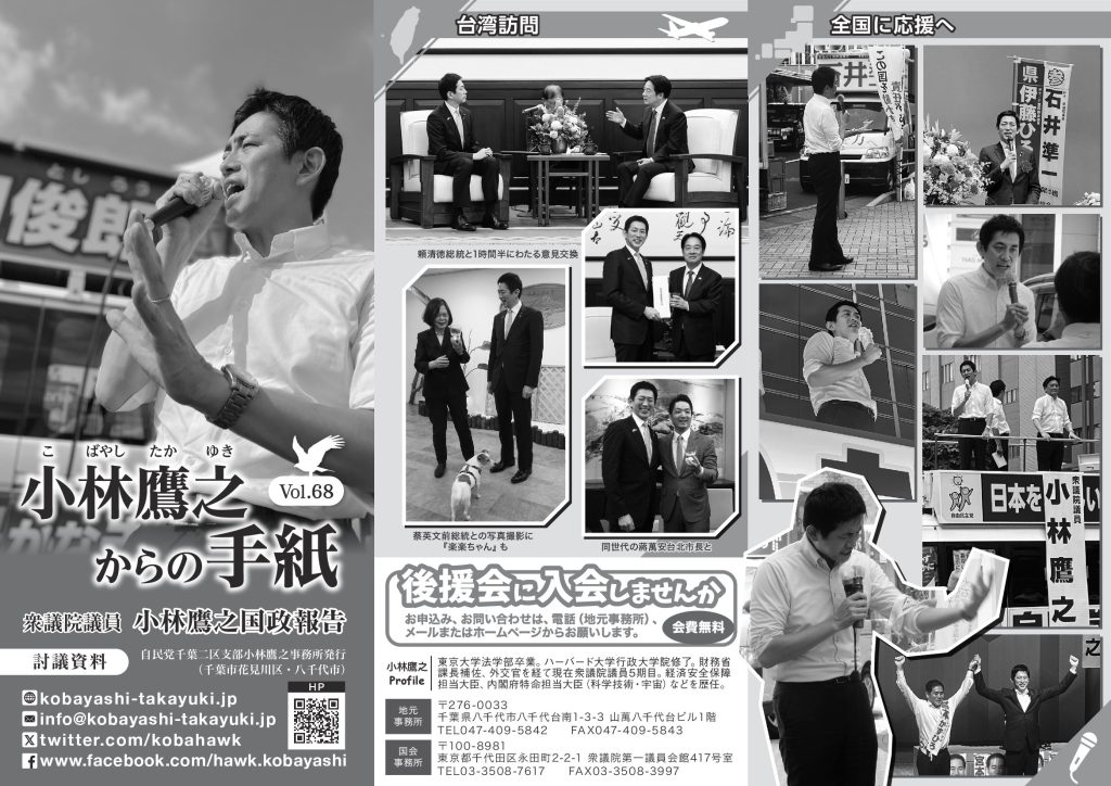小林鷹之からの手紙68号を発刊しました