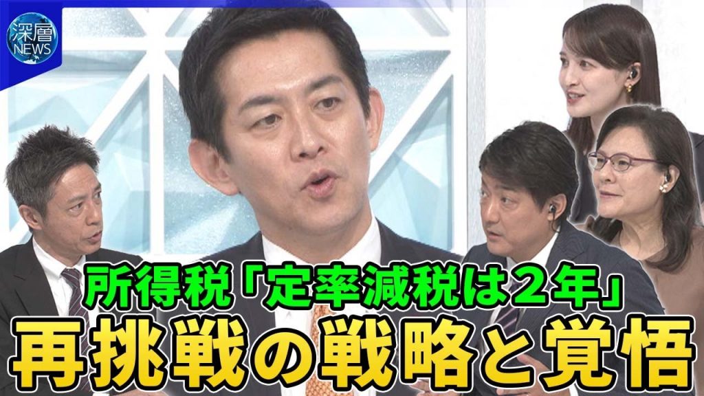 「深層NEWS」に出演しました