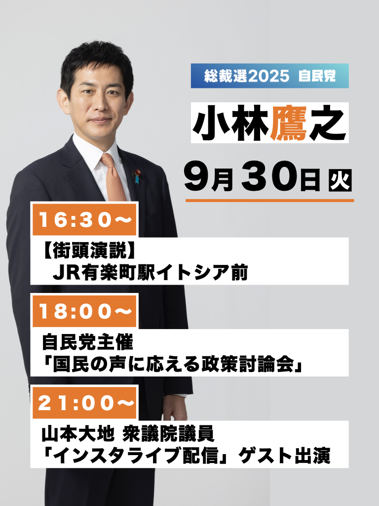 9月30日（日）の出演情報