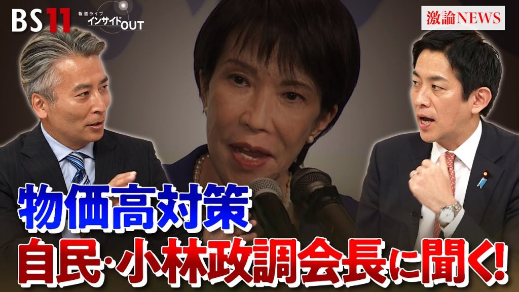 BS11「報道ライブ インサイドOUT」に出演しました