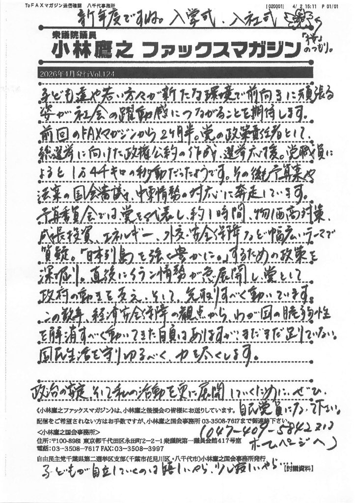 小林鷹之ファックスマガジン
