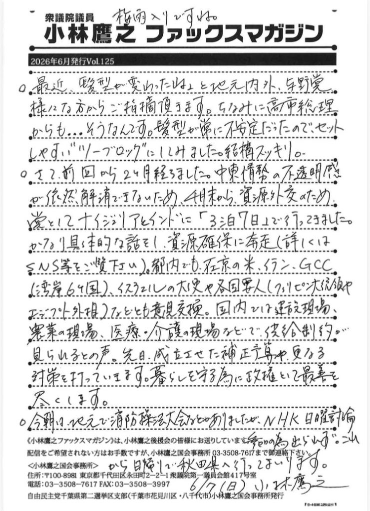 小林鷹之ファックスマガジン