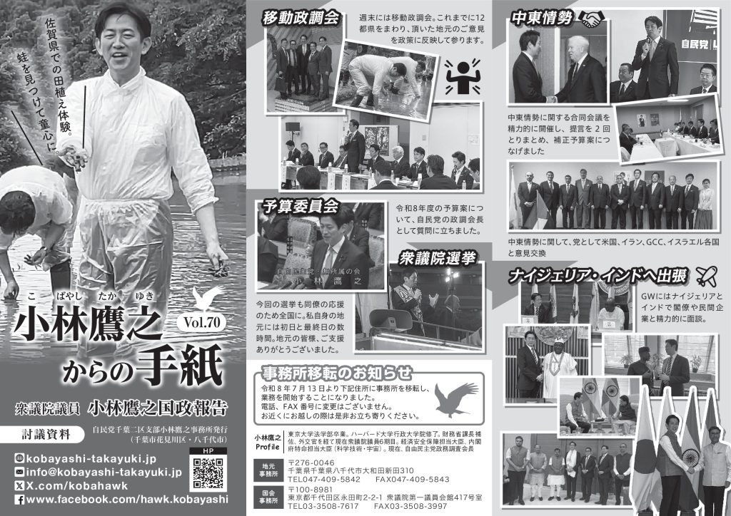 小林鷹之からの手紙70号を発刊しました。
