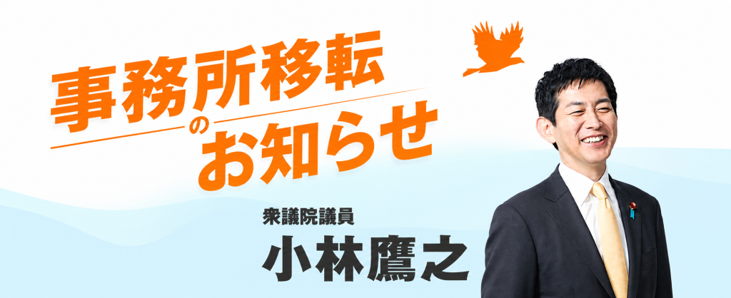 地元事務所移転のお知らせ